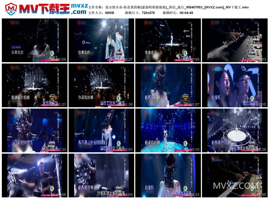 进击的女帝-你是我的眼(蒙面唱将猜猜猜)_国语_流行_MB407953